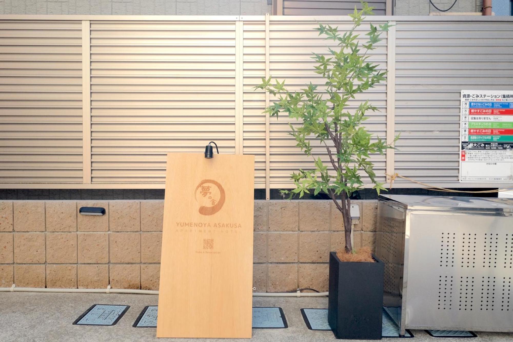 夢の舎 浅草 Yumenoya Asakusa Präfektur Tokio Exterior foto
